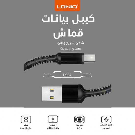 كيبل قماش 2 متر LS64 LDNIO