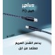 كيبل معتمد من ابل  IPLUS PD C401 IPHONE