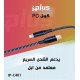 كيبل معتمد من ابل  IPLUS PD C401 IPHONE