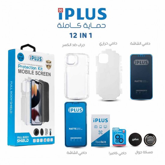 بكج حماية ايفون Iplus -8 in 1