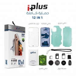 بكج حماية ايفون Iplus 12 in 1